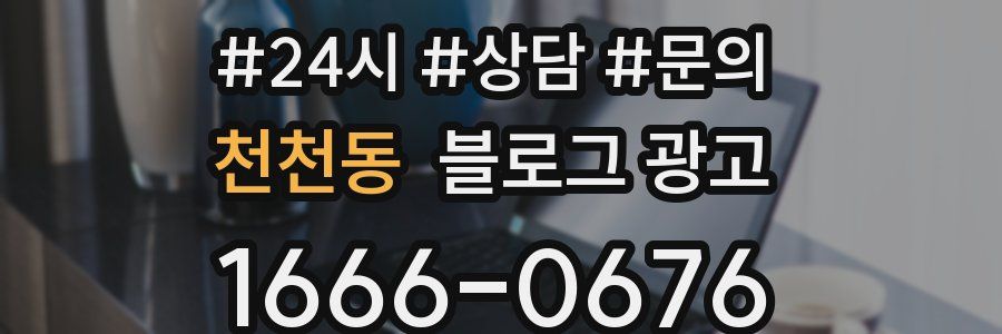 천천동 브랜드 블로그