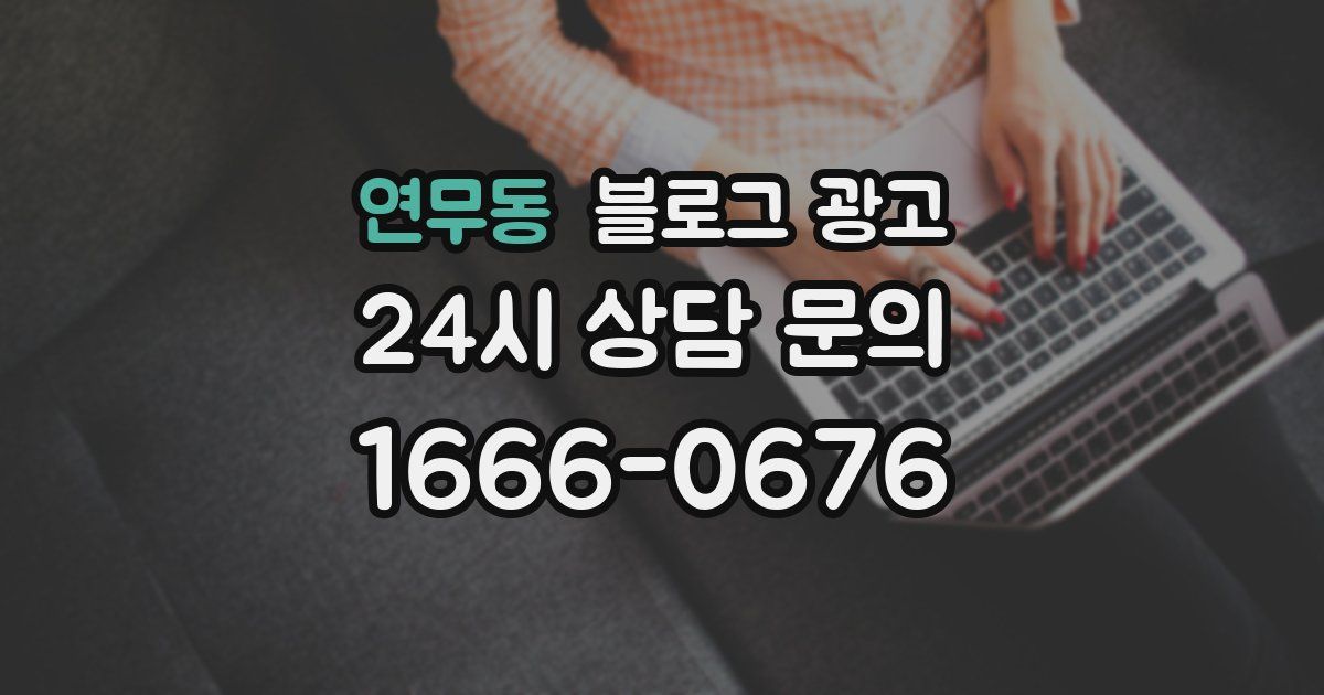 연무동 블로그 광고