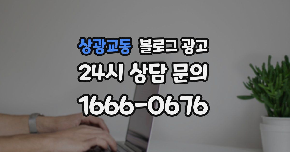상광교동 블로그 광고