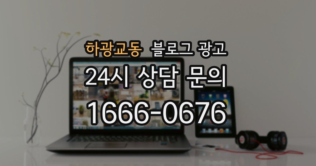 하광교동 블로그 광고