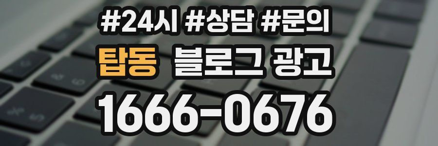 탑동 브랜드 블로그