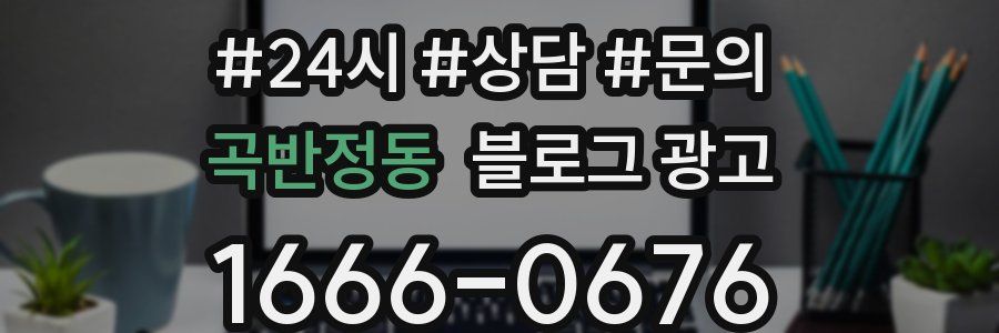곡반정동 브랜드 블로그