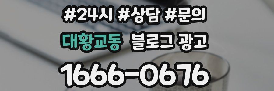 대황교동 브랜드 블로그