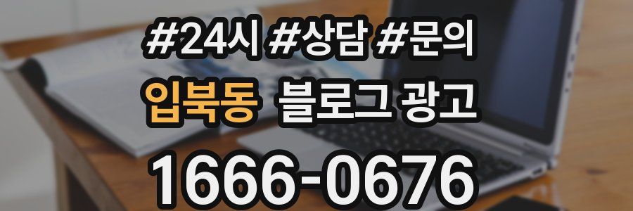 입북동 브랜드 블로그