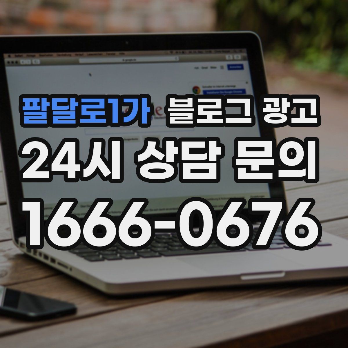 팔달로1가 블로그 광고 위생과 안전 관리를 보여 주는 사진 구성