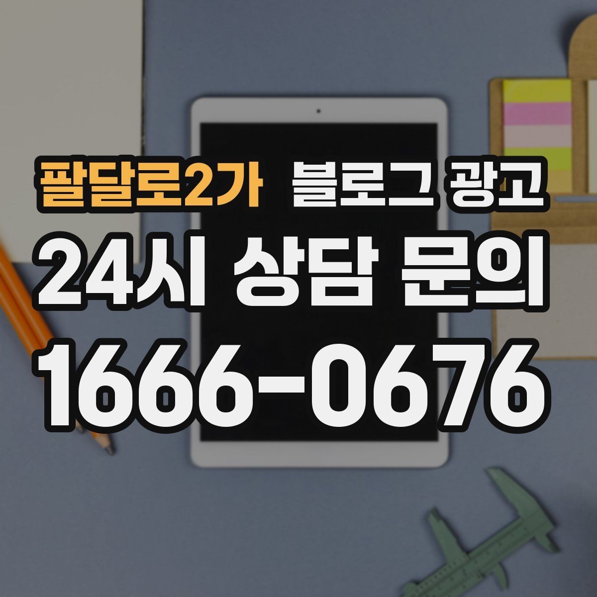 팔달로2가 블로그 광고 사장님이 가장 행복했던 순간을 공유하는 제목