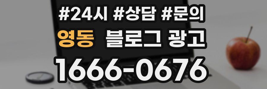 영동 브랜드 블로그