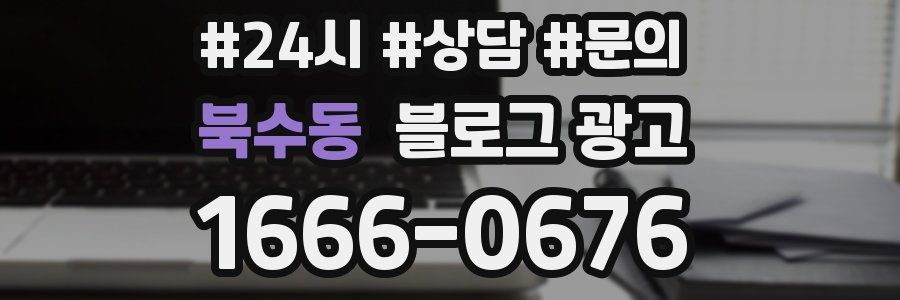 북수동 브랜드 블로그