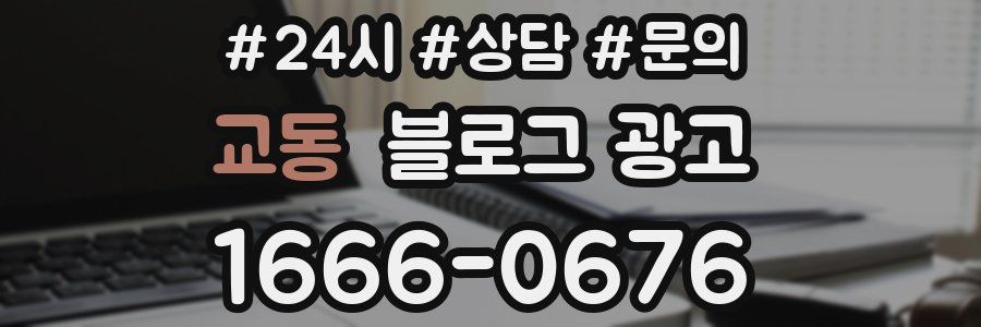 교동 브랜드 블로그