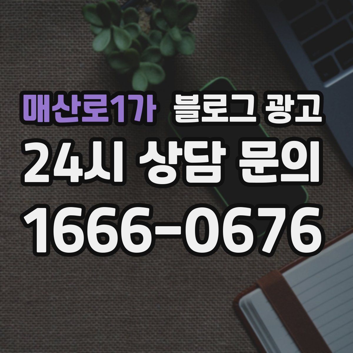 매산로1가 블로그 광고 숙박과 펜션 업종을 위한 객실 소개 글쓰기