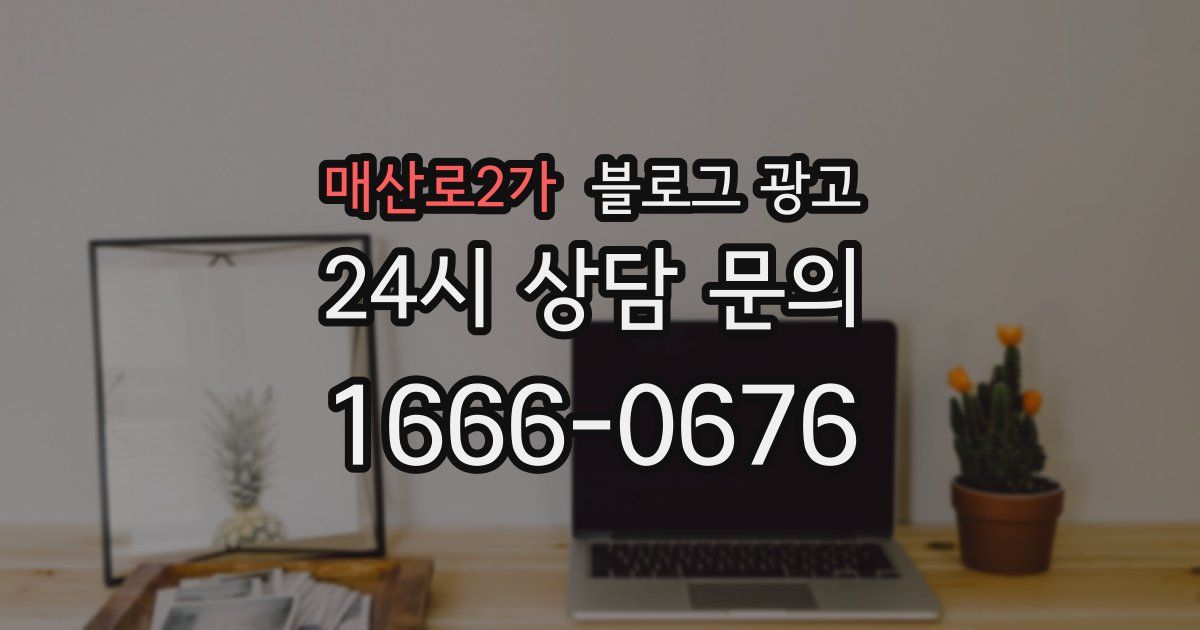 매산로2가 블로그 광고