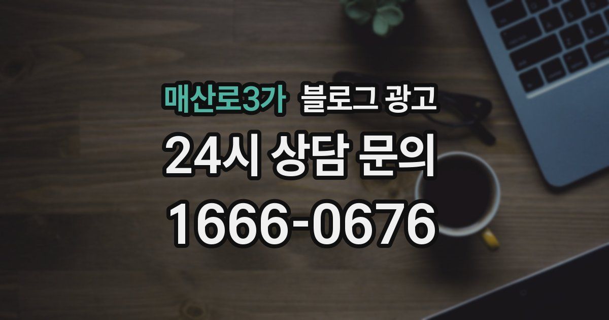 매산로3가 블로그 광고
