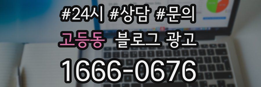 고등동 브랜드 블로그