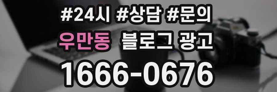 우만동 브랜드 블로그