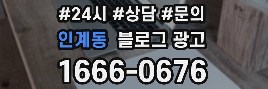 인계동 브랜드 블로그