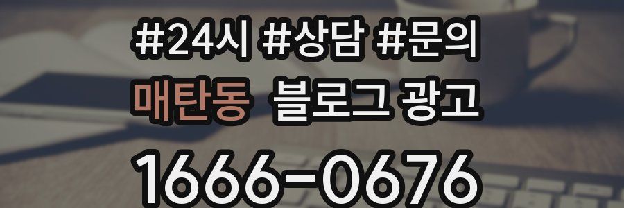 매탄동 브랜드 블로그