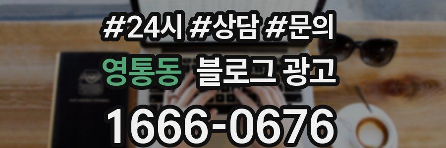 영통동 브랜드 블로그