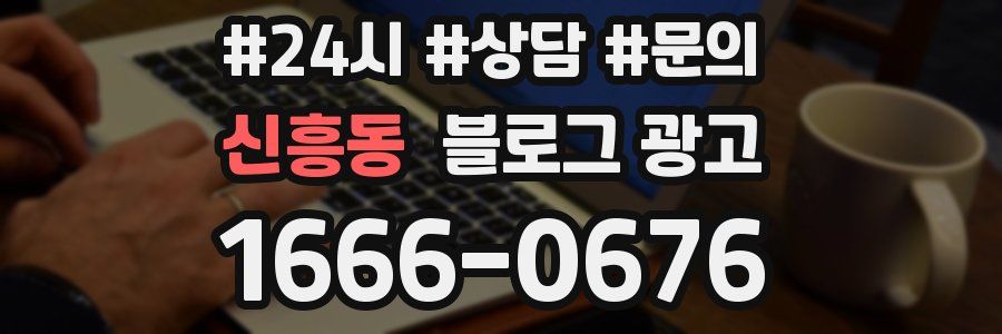 신흥동 브랜드 블로그