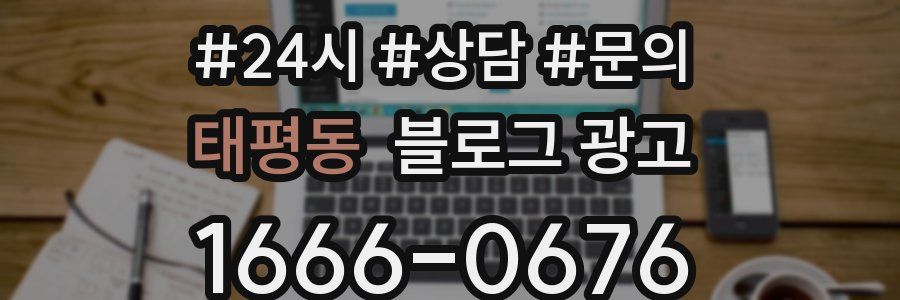 태평동 브랜드 블로그
