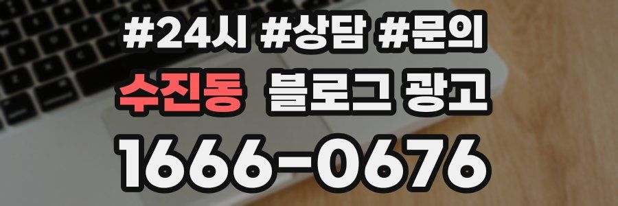 수진동 브랜드 블로그