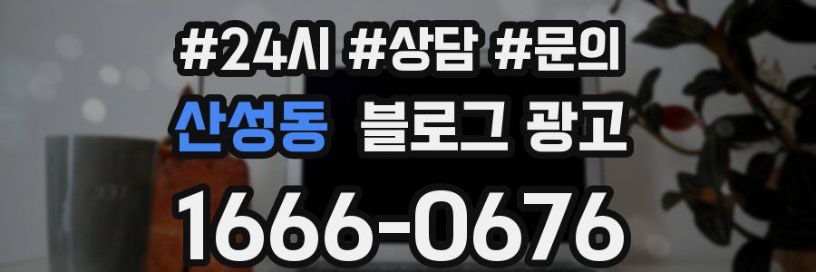 산성동 브랜드 블로그