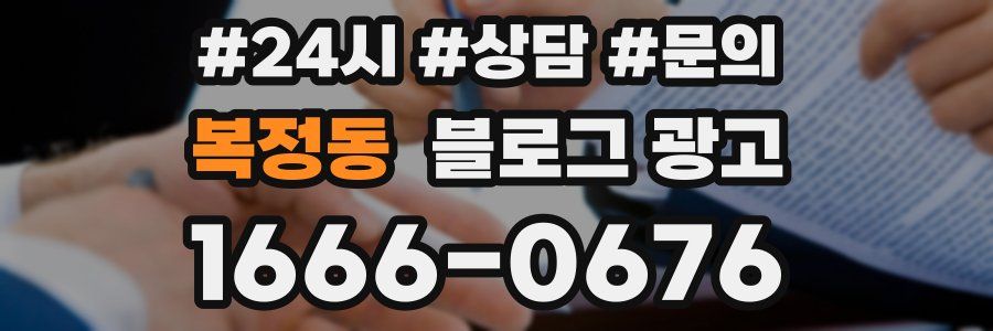 복정동 브랜드 블로그