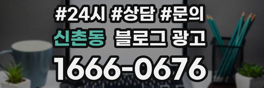 신촌동 브랜드 블로그