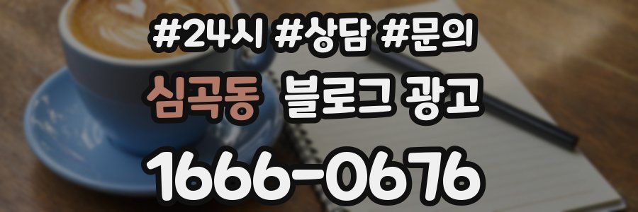 심곡동 브랜드 블로그