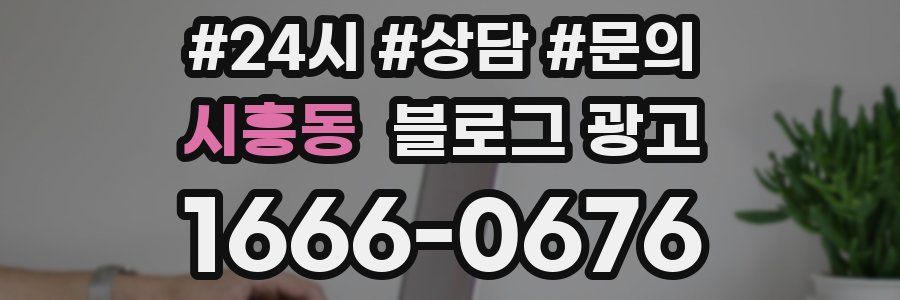시흥동 브랜드 블로그