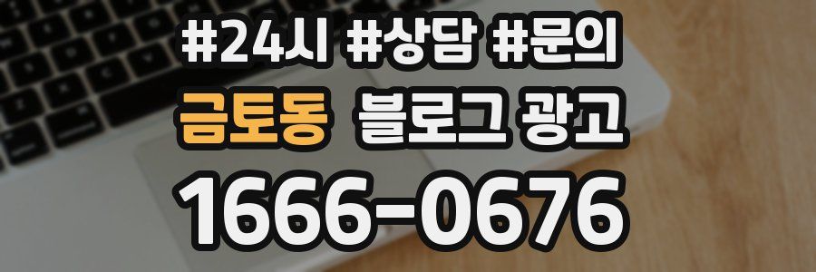 금토동 브랜드 블로그
