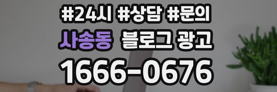 사송동 브랜드 블로그