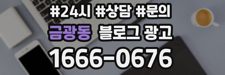 금광동 브랜드 블로그