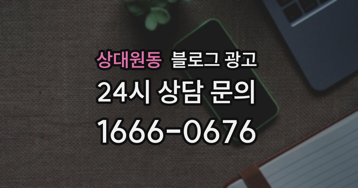 상대원동 블로그 광고