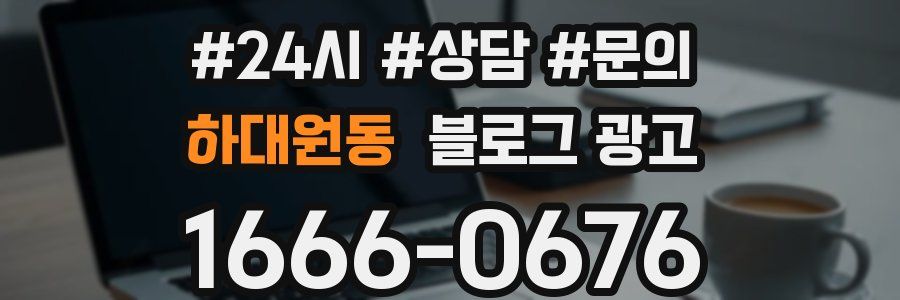 하대원동 브랜드 블로그