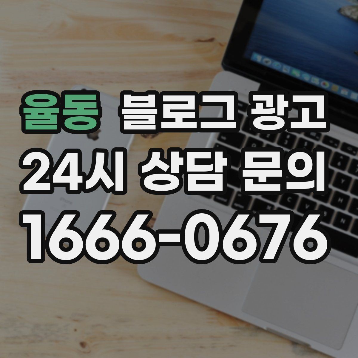 율동 블로그 광고 추운 겨울에 따뜻함이 필요한 손님을 위한 제목