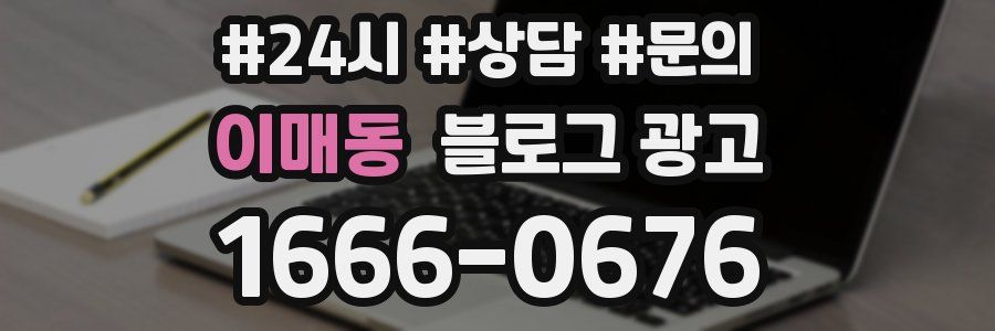 이매동 브랜드 블로그