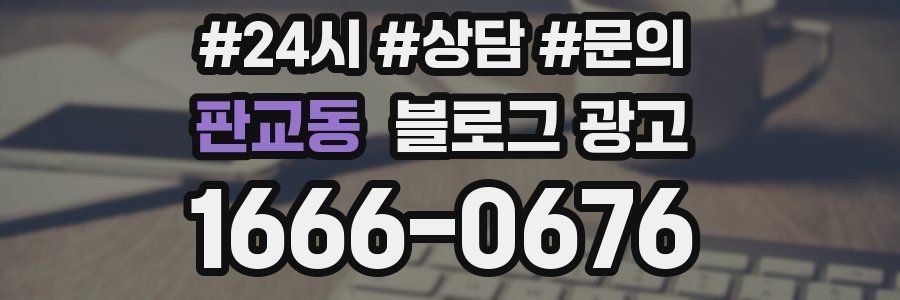 판교동 브랜드 블로그