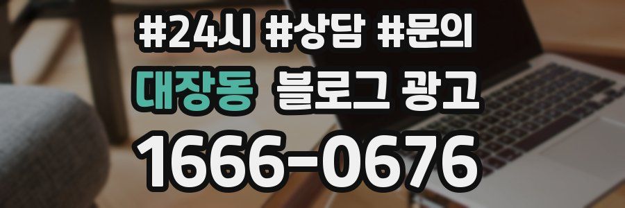 대장동 브랜드 블로그