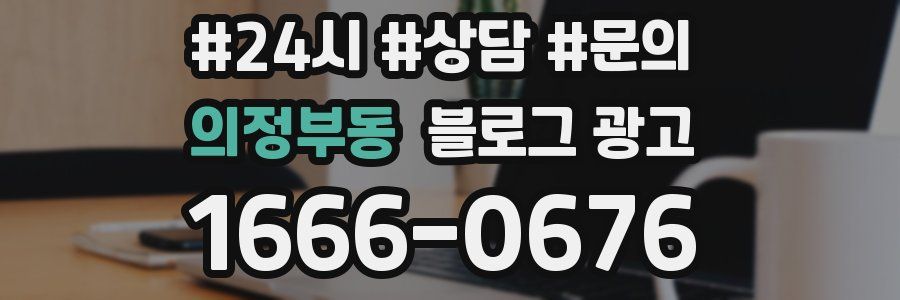 의정부동 브랜드 블로그