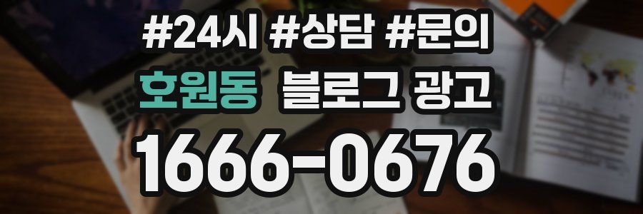 호원동 브랜드 블로그