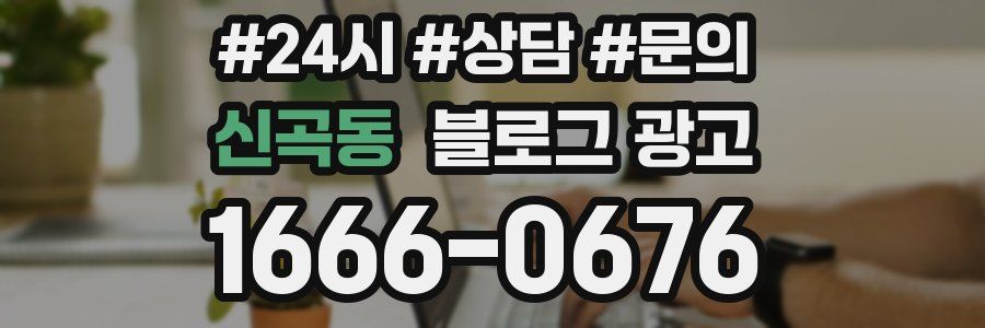 신곡동 브랜드 블로그