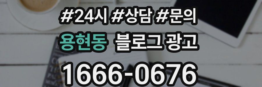 용현동 브랜드 블로그