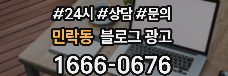 민락동 브랜드 블로그