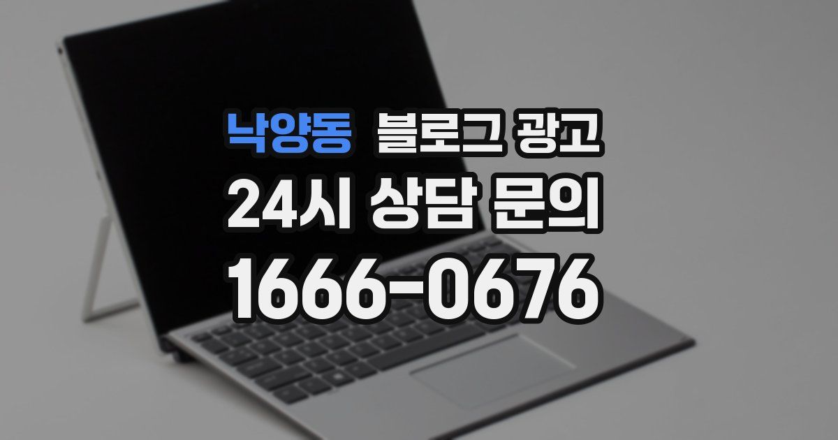 낙양동 블로그 광고