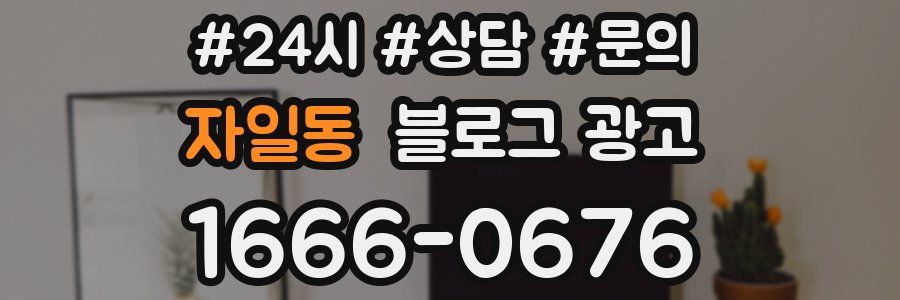 자일동 브랜드 블로그
