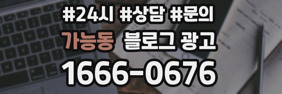 가능동 브랜드 블로그