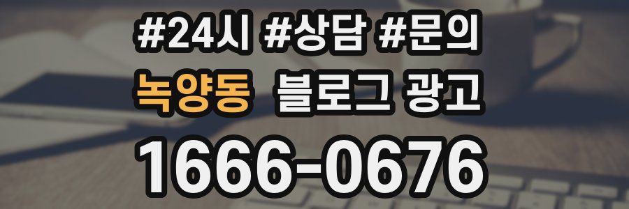 녹양동 브랜드 블로그
