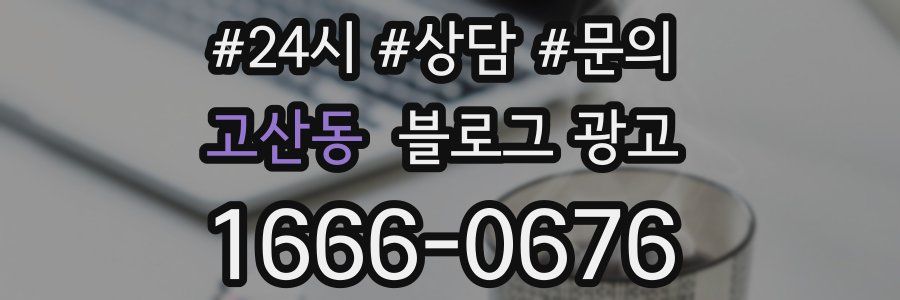 고산동 브랜드 블로그