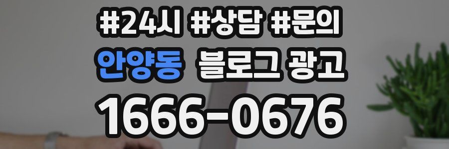 안양동 브랜드 블로그