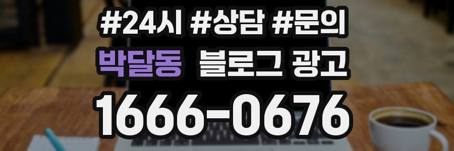 박달동 브랜드 블로그